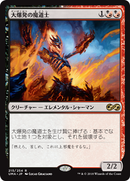[215]【JP】【FOIL】大爆発の魔道士/Fulminator Mage【UMA】[R][多色]