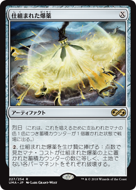 [227]【JP】【FOIL】仕組まれた爆薬/Engineered Explosives【UMA】[R][茶]