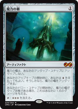 [229]【JP】【FOIL】魔力の櫃/Mana Vault【UMA】[M][茶]