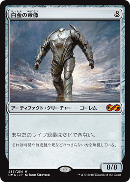 [233]【JP】【FOIL】白金の帝像/Platinum Emperion【UMA】[M][茶]