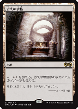 [236]【JP】【FOIL】古えの墳墓/Ancient Tomb【UMA】[R][土地]