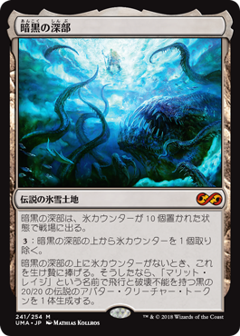 [241]【JP】【FOIL】暗黒の深部/Dark Depths【UMA】[M][土地]
