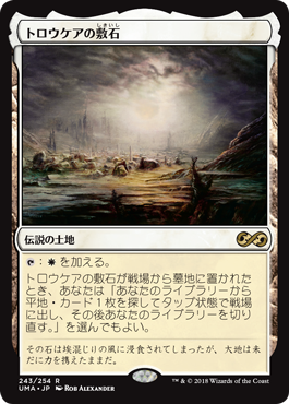 [243]【JP】【FOIL】トロウケアの敷石/Flagstones of Trokair【UMA】[R][土地]
