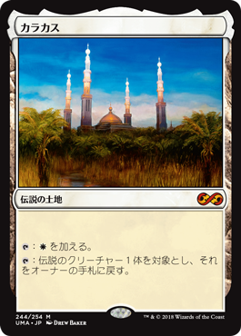 [244]【JP】【FOIL】カラカス/Karakas【UMA】[M][土地]