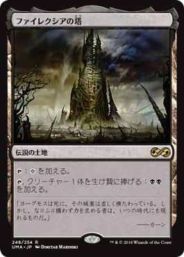 [248]【JP】【FOIL】ファイレクシアの塔/Phyrexian Tower【UMA】[R][土地]