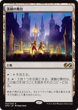 [253]【JP】【FOIL】演劇の舞台/Thespian's Stage【UMA】[R][土地]