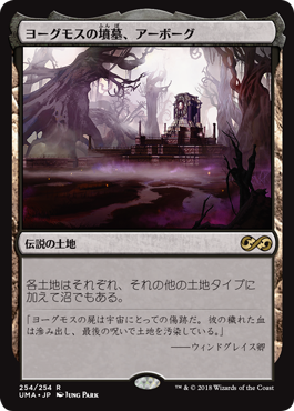 [254]【JP】【FOIL】ヨーグモスの墳墓、アーボーグ/Urborg, Tomb of Yawgmoth【UMA】[R][土地]
