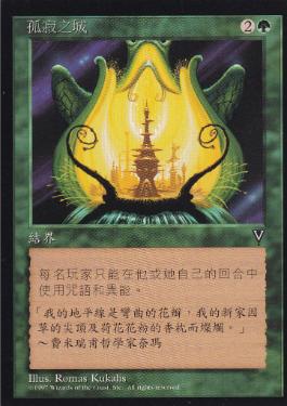 [102]【JP】孤独の都/City of Solitude【VIS】[R][緑]