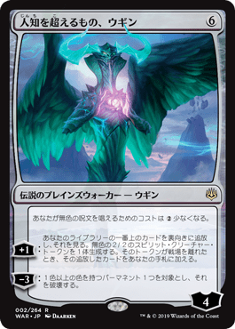 [002]【JP】【FOIL】人知を超えるもの、ウギン/Ugin, the Ineffable【WAR】[R][無]