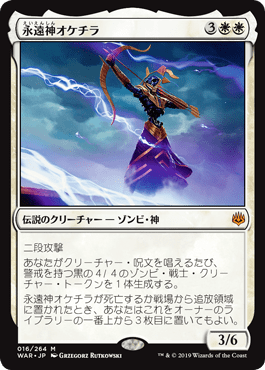 [016]【JP】【FOIL】永遠神オケチラ/God-Eternal Oketra【WAR】[M][白]