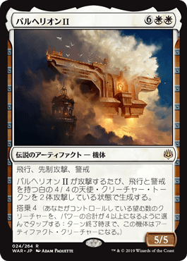 [024]【JP】【FOIL】パルヘリオンⅡ/Parhelion II【WAR】[R][白]