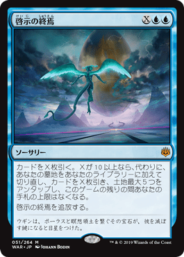 [051]【JP】【FOIL】啓示の終焉/Finale of Revelation【WAR】[M][青]