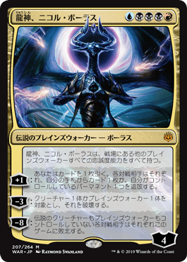 [207]【JP】【FOIL】龍神、ニコル・ボーラス/Nicol Bolas, Dragon-God【WAR】[M][多色]