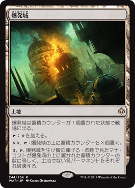 [244]【JP】【FOIL】爆発域/Blast Zone【WAR】[R][土地]