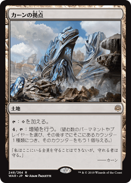 [248]【JP】【FOIL】カーンの拠点/Karn's Bastion【WAR】[R][土地]
