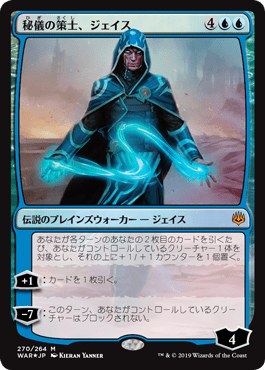 [270]【JP】【FOIL】秘儀の策士、ジェイス/Jace, Arcane Strategist【WAR】[M][青]
