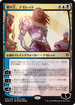 [275]【JP】【FOIL】橋の主、テゼレット/Tezzeret, Master of the Bridge【WAR】[M][多色]