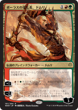 [191]【JP】【全面光沢FOIL】■絵違い■ボーラスの壊乱者、ドムリ/Domri, Anarch of Bolas【WAR】[R][多色]