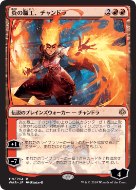 [119]【JP】【部分光沢FOIL】■絵違い■炎の職工、チャンドラ/Chandra, Fire Artisan【WAR】[R][赤]