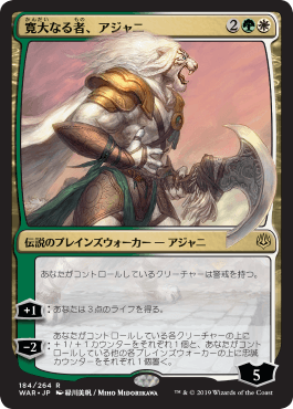 [184]【JP】【部分光沢FOIL】■絵違い■寛大なる者、アジャニ/Ajani, the Greathearted【WAR】[R][多色]