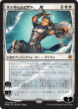 [013]【JP】【全面光沢FOIL】■絵違い■黒き剣のギデオン/Gideon Blackblade【WAR】[M][白]