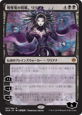 [097]【JP】【部分光沢FOIL】■絵違い■戦慄衆の将軍、リリアナ/Liliana, Dreadhorde General【WAR】[M][黒]