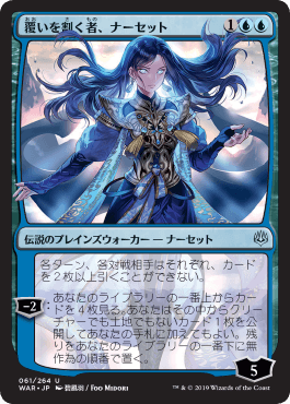 [061]【JP】【全面光沢FOIL】■絵違い■覆いを割く者、ナーセット/Narset, Parter of Veils【WAR】[U][青]