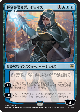 [054]【JP】■絵違い■神秘を操る者、ジェイス/Jace, Wielder of Mysteries【WAR】[R][青]