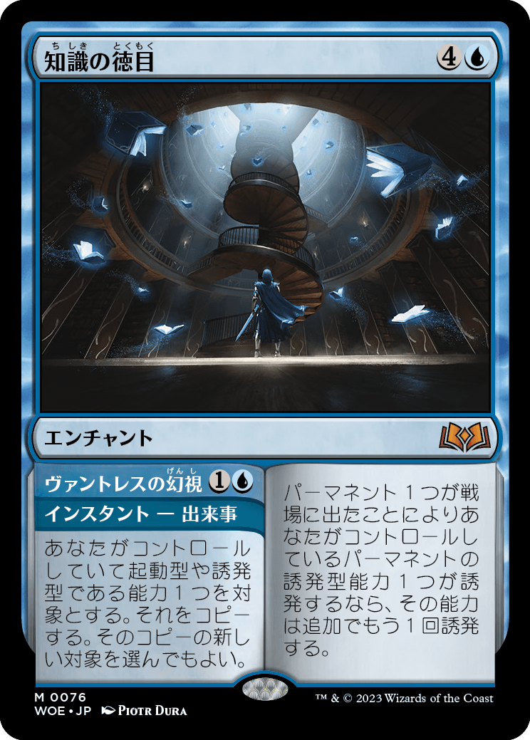 [076]【JP】知識の徳目/Virtue of Knowledge【WOE】[M][青]