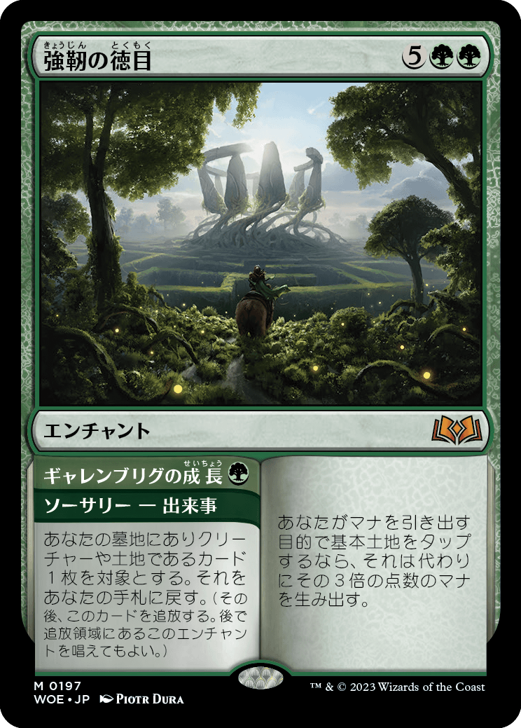 [197]【JP】【FOIL】強靭の徳目【WOE】[M][緑]