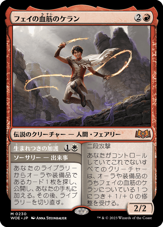 [230]【JP】【FOIL】フェイの血筋のケラン/Kellan, the Fae-Blooded【WOE】[M][多色]
