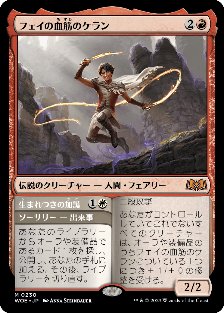 [230]【JP】【FOIL】フェイの血筋のケラン/Kellan, the Fae-Blooded【WOE】[M][多色]