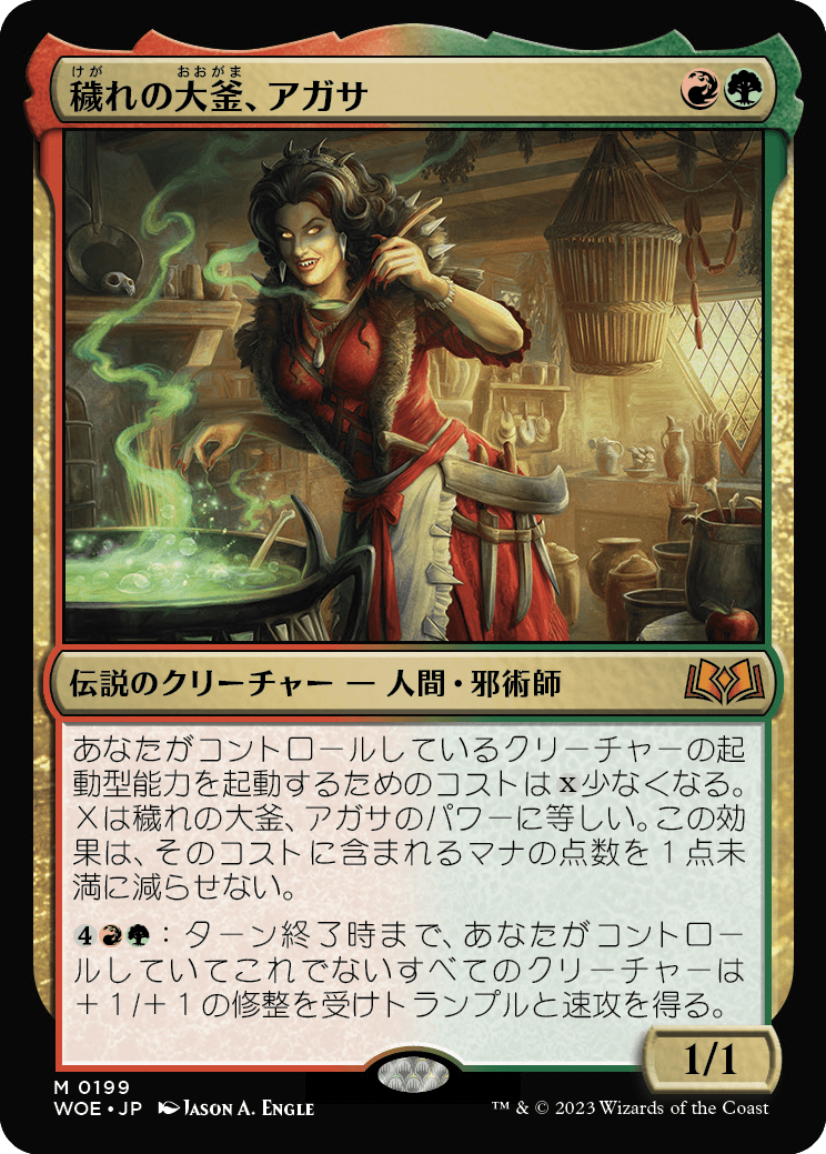 [199]【JP】【FOIL】穢れの大釜、アガサ/Agatha of the Vile Cauldron【WOE】[M][多色]
