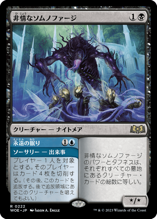 [222]【JP】【FOIL】非情なソムノファージ/Cruel Somnophage【WOE】[R][多色]
