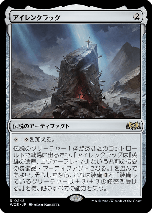 [248]【JP】【FOIL】アイレンクラッグ/The Irencrag【WOE】[R][茶]