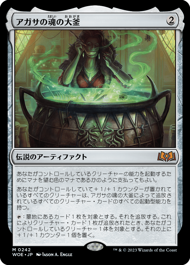 [242]【JP】【FOIL】アガサの魂の大釜/Agatha's Soul Cauldron【WOE】[M][茶]