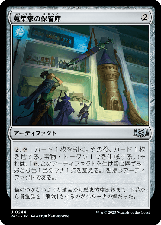 [244]【JP】【FOIL】蒐集家の保管庫/Collector's Vault【WOE】[U][茶]