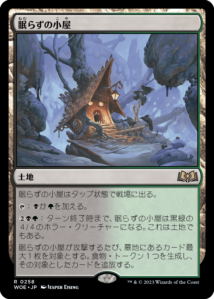 [258]【JP】【FOIL】眠らずの小屋/Restless Cottage【WOE】[R][土地]