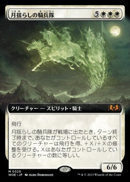 [325]【JP】【FOIL】■拡張アート■月揺らしの騎兵隊/Moonshaker Cavalry【WOE】[M][白]