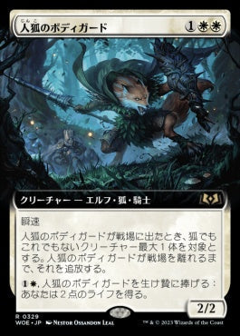 [329]【JP】【FOIL】■拡張アート■人狐のボディガード/Werefox Bodyguard【WOE】[R][白]