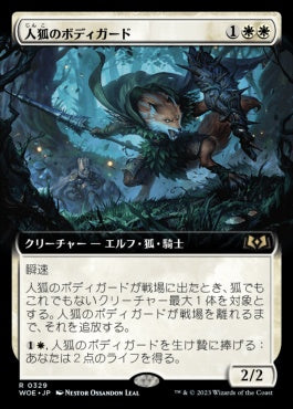 [329]【JP】【FOIL】■拡張アート■人狐のボディガード/Werefox Bodyguard【WOE】[R][白]