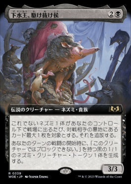[339]【JP】■拡張アート■下水王、駆け抜け侯/Lord Skitter, Sewer King【WOE】[R][黒]