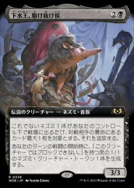 [339]【JP】【FOIL】■拡張アート■下水王、駆け抜け侯/Lord Skitter, Sewer King【WOE】[R][黒]