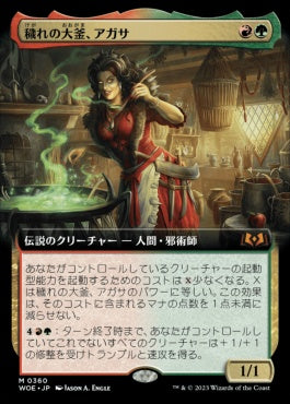 [360]【JP】【FOIL】■拡張アート■穢れの大釜、アガサ/Agatha of the Vile Cauldron【WOE】[M][多色]