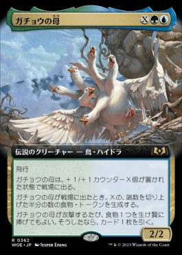 [362]【JP】【FOIL】■拡張アート■ガチョウの母/The Goose Mother【WOE】[R][多色]