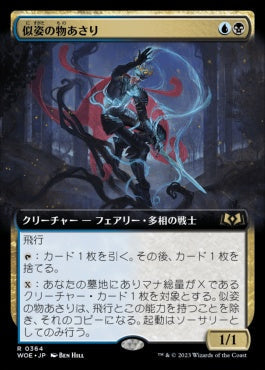 [364]【JP】【FOIL】■拡張アート■似姿の物あさり/Likeness Looter【WOE】[R][多色]