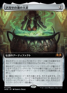 [366]【JP】【FOIL】■拡張アート■アガサの魂の大釜/Agatha's Soul Cauldron【WOE】[M][茶]