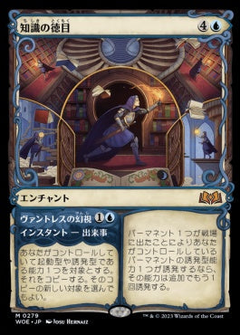 [279]【JP】■ショーケース■知識の徳目/Virtue of Knowledge【WOE】[M][青]