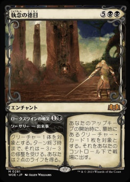 [281]【JP】【FOIL】■ショーケース■執念の徳目/Virtue of Persistence【WOE】[M][黒]