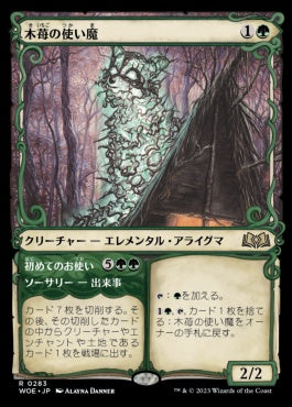 [283]【JP】【FOIL】■ショーケース■木苺の使い魔/Bramble Familiar【WOE】[R][緑]
